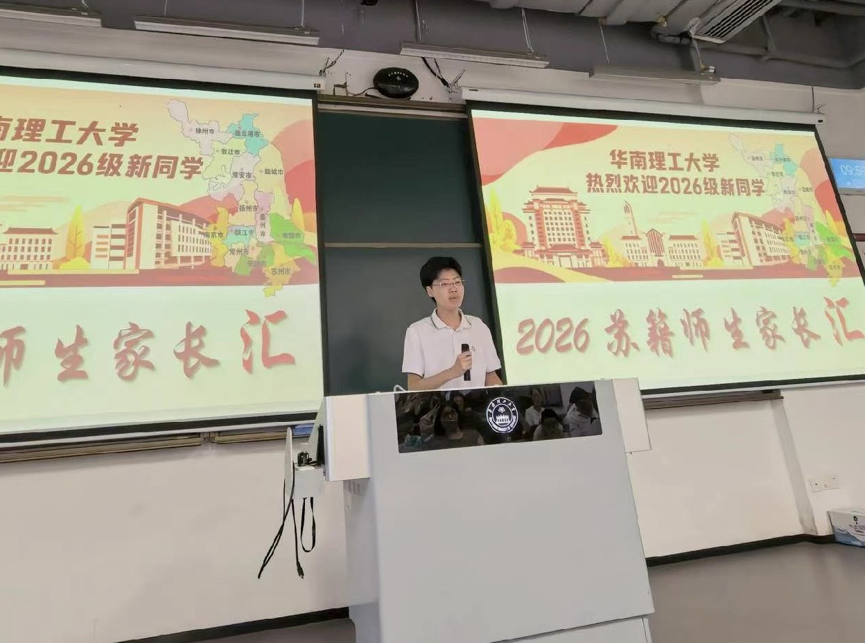 Sharing university study and research planning advice at SCUT's welcome meeting for freshmen from Jiangsu
