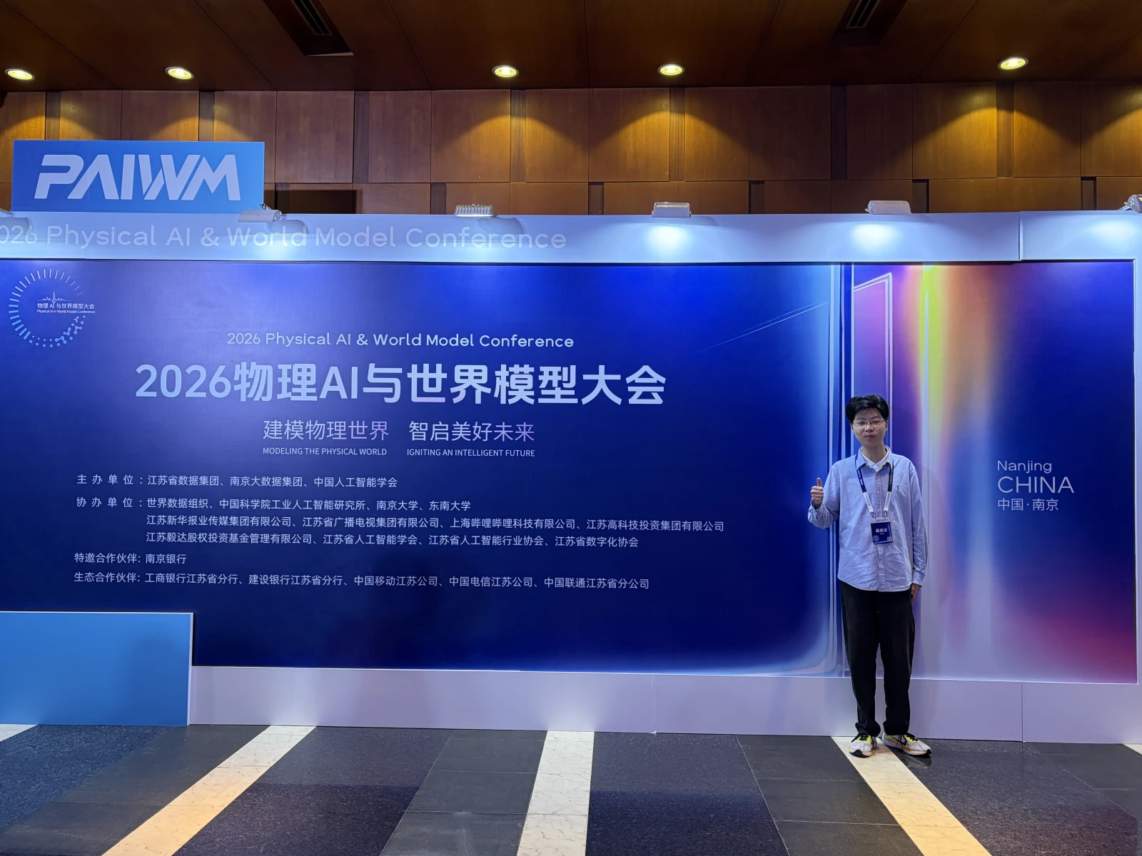 At the 2026 Physical AI and World Model Conference in Nanjing