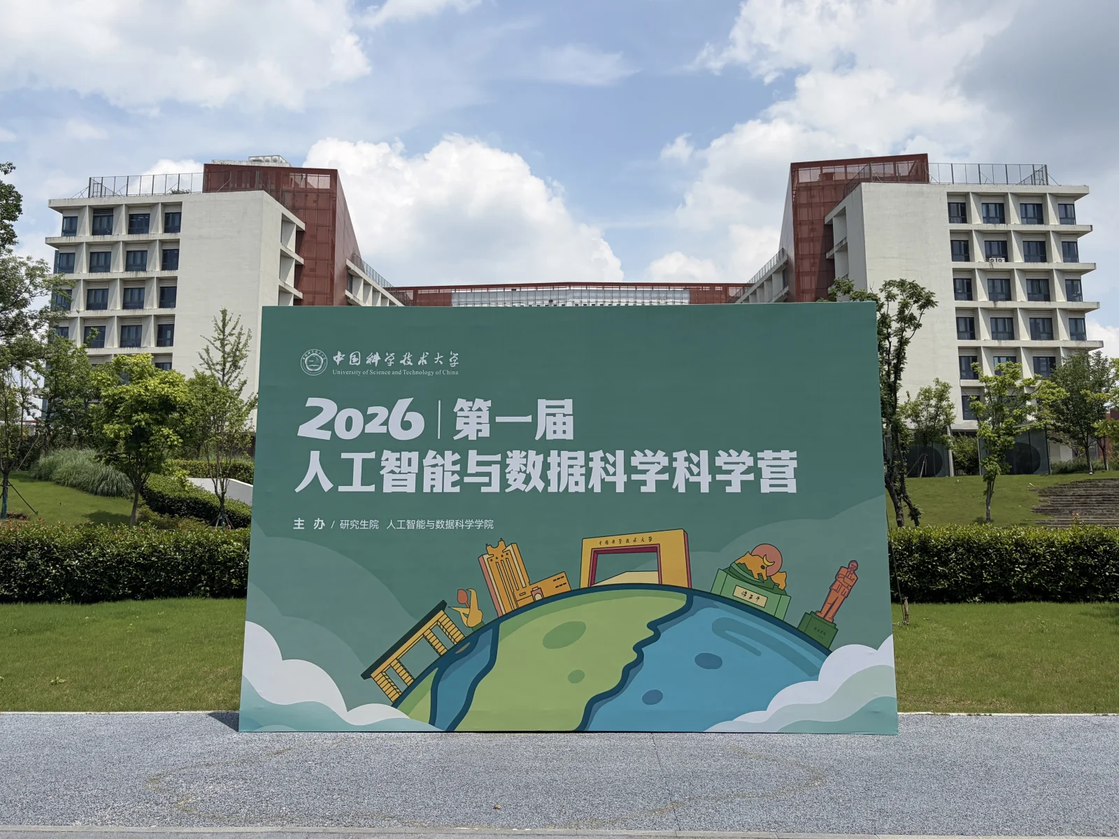 At the AI and Data Science Summer Camp, University of Science and Technology of China